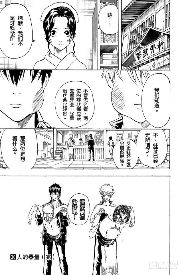 银魂韩漫全集-第264话 人的器量无删减无遮挡章节图片 