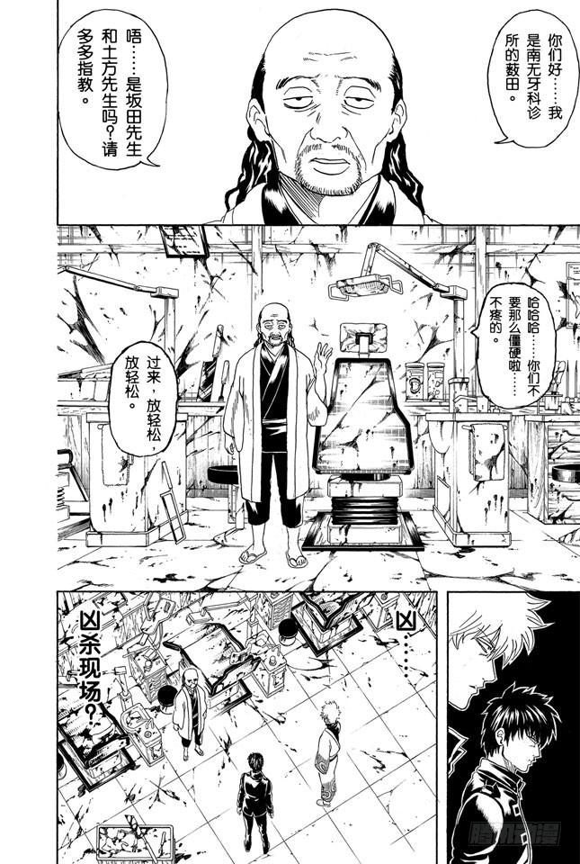 银魂韩漫全集-第264话 人的器量无删减无遮挡章节图片 
