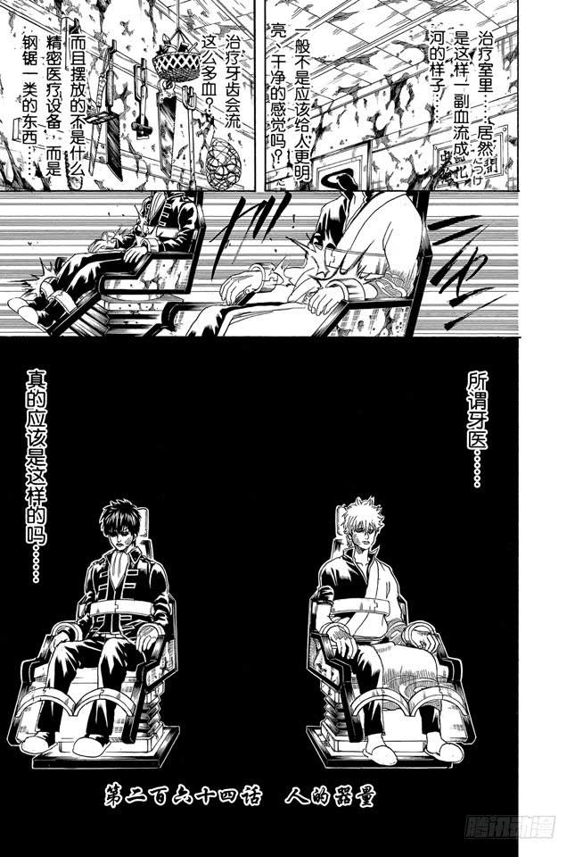 银魂韩漫全集-第264话 人的器量无删减无遮挡章节图片 