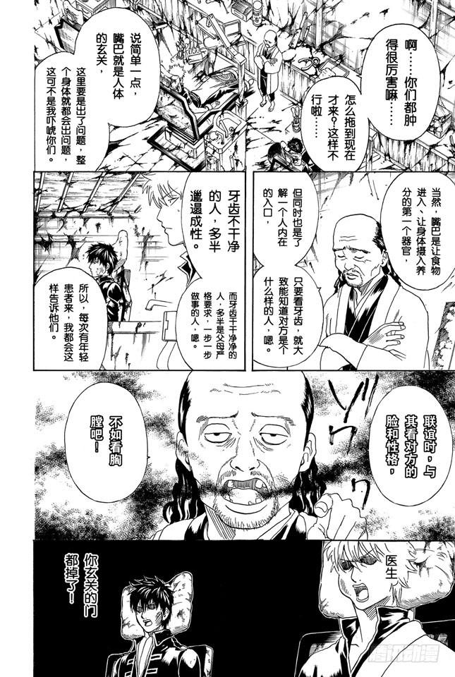 银魂韩漫全集-第264话 人的器量无删减无遮挡章节图片 