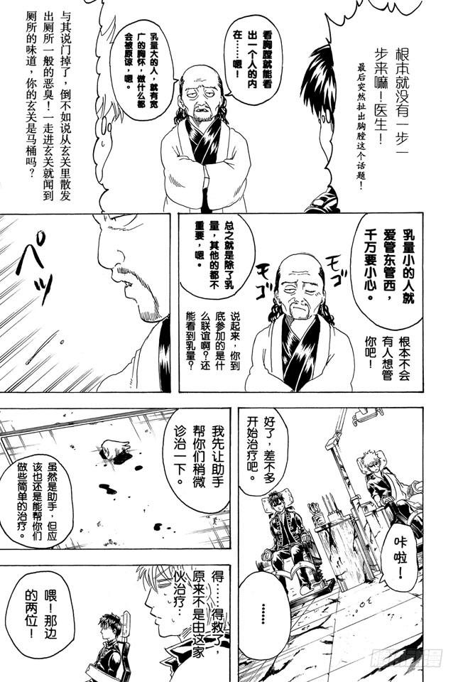 银魂韩漫全集-第264话 人的器量无删减无遮挡章节图片 