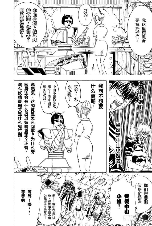 银魂韩漫全集-第264话 人的器量无删减无遮挡章节图片 