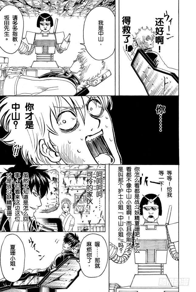 银魂韩漫全集-第264话 人的器量无删减无遮挡章节图片 