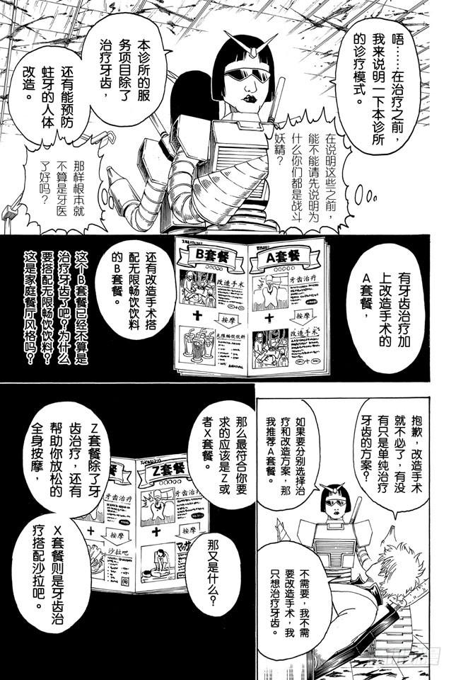 银魂韩漫全集-第264话 人的器量无删减无遮挡章节图片 
