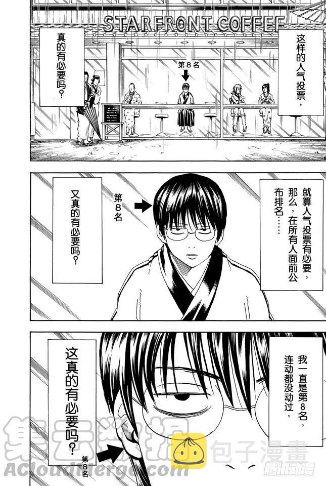 银魂韩漫全集-第265话 烦人的人气投票无删减无遮挡章节图片 