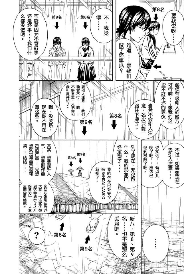 银魂韩漫全集-第265话 烦人的人气投票无删减无遮挡章节图片 