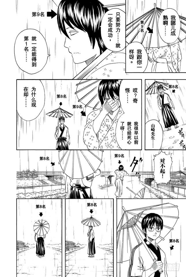银魂韩漫全集-第265话 烦人的人气投票无删减无遮挡章节图片 