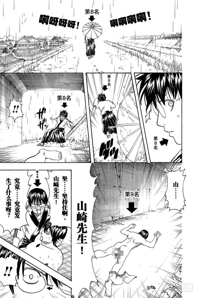 银魂韩漫全集-第265话 烦人的人气投票无删减无遮挡章节图片 