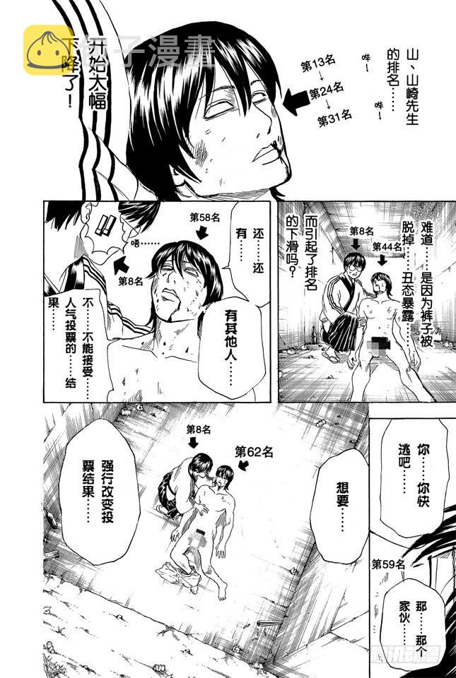 银魂韩漫全集-第265话 烦人的人气投票无删减无遮挡章节图片 