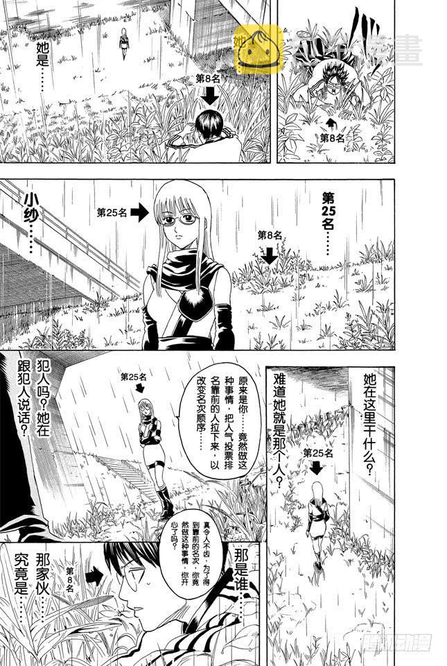 银魂韩漫全集-第265话 烦人的人气投票无删减无遮挡章节图片 