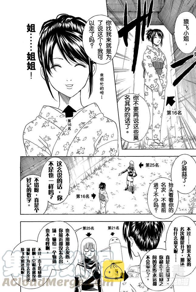 银魂韩漫全集-第265话 烦人的人气投票无删减无遮挡章节图片 