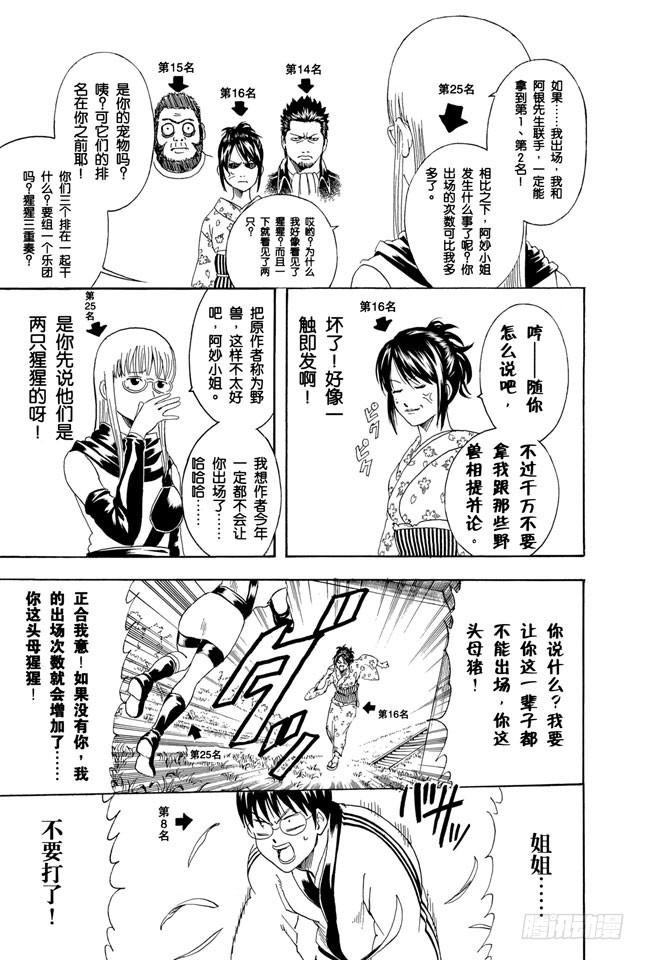 银魂韩漫全集-第265话 烦人的人气投票无删减无遮挡章节图片 