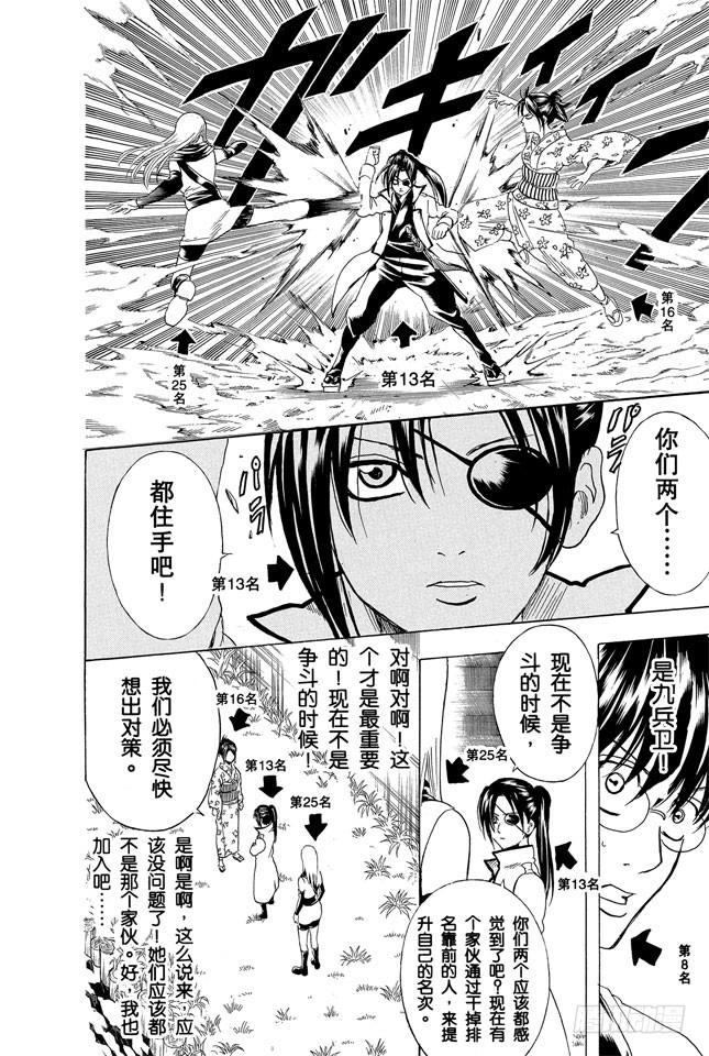 银魂韩漫全集-第265话 烦人的人气投票无删减无遮挡章节图片 