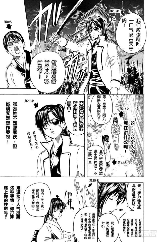 银魂韩漫全集-第265话 烦人的人气投票无删减无遮挡章节图片 