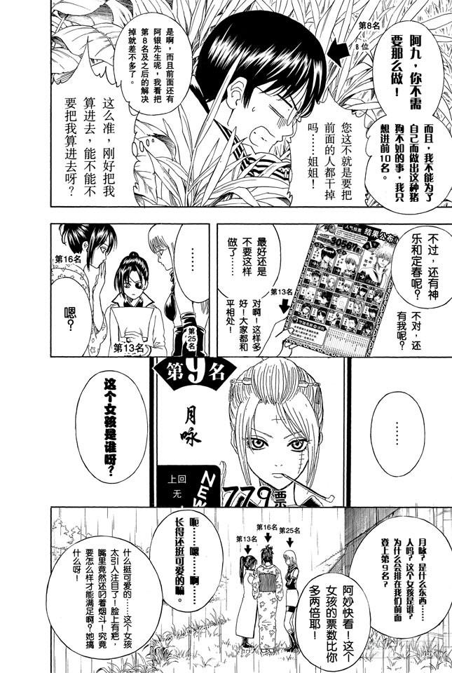 银魂韩漫全集-第265话 烦人的人气投票无删减无遮挡章节图片 