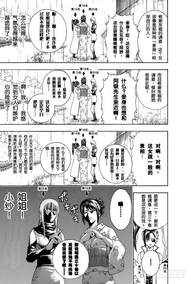 银魂韩漫全集-第265话 烦人的人气投票无删减无遮挡章节图片 