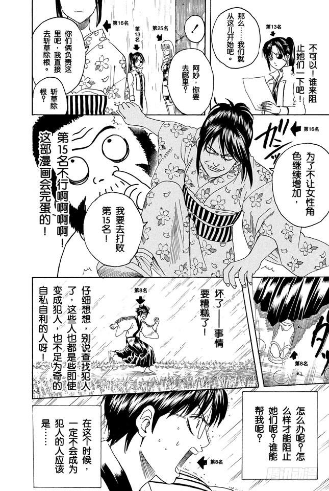 银魂韩漫全集-第265话 烦人的人气投票无删减无遮挡章节图片 