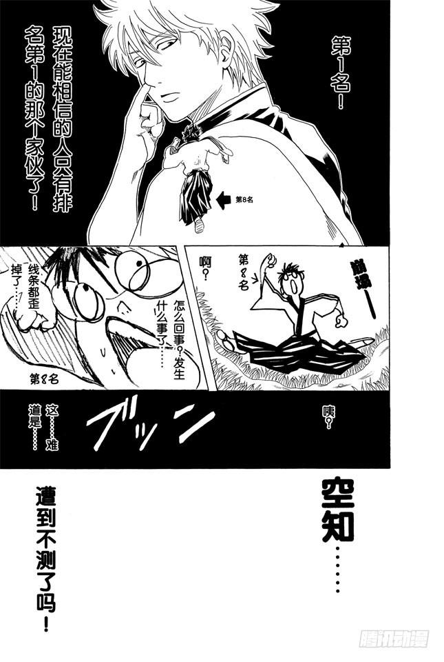 银魂韩漫全集-第265话 烦人的人气投票无删减无遮挡章节图片 