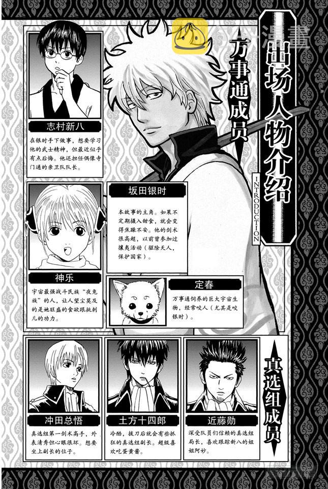 银魂韩漫全集-第265话 烦人的人气投票无删减无遮挡章节图片 