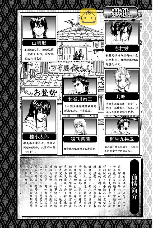 银魂韩漫全集-第265话 烦人的人气投票无删减无遮挡章节图片 