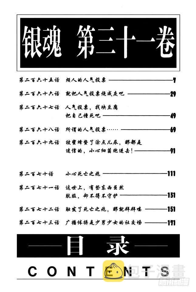 银魂韩漫全集-第265话 烦人的人气投票无删减无遮挡章节图片 