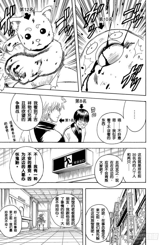 银魂韩漫全集-第266话 就把人气投票烧成灰吧无删减无遮挡章节图片 
