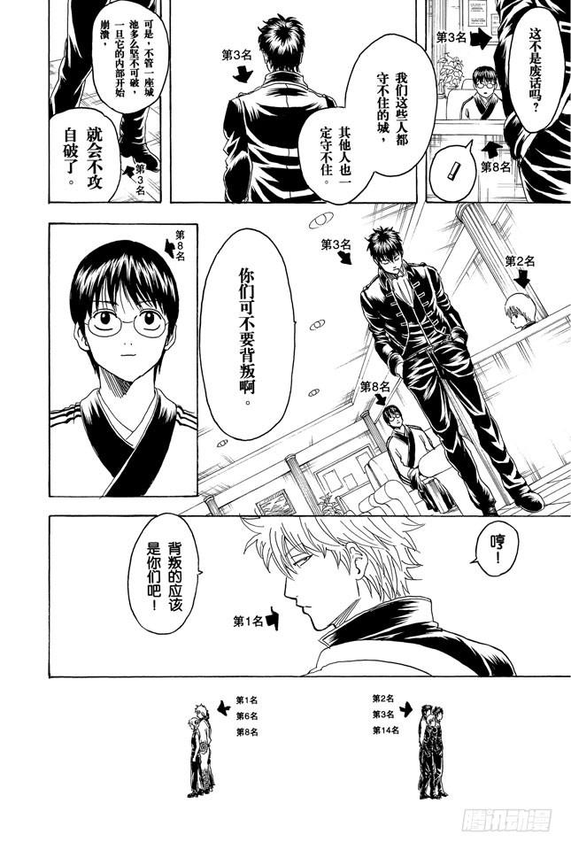 银魂韩漫全集-第266话 就把人气投票烧成灰吧无删减无遮挡章节图片 