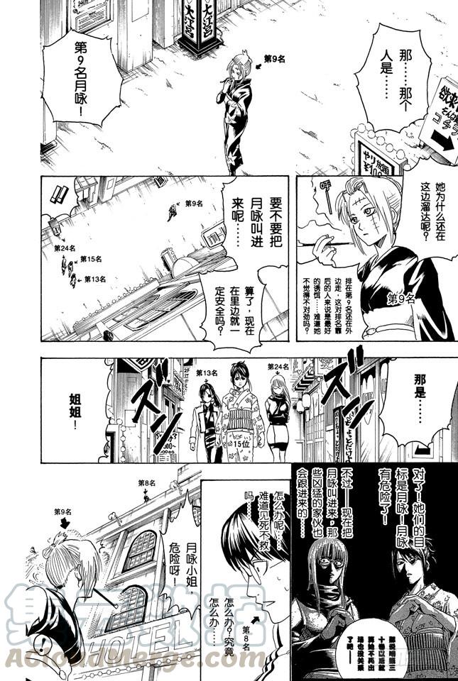 银魂韩漫全集-第267话 人气投票，找块豆腐把自己撞死吧无删减无遮挡章节图片 