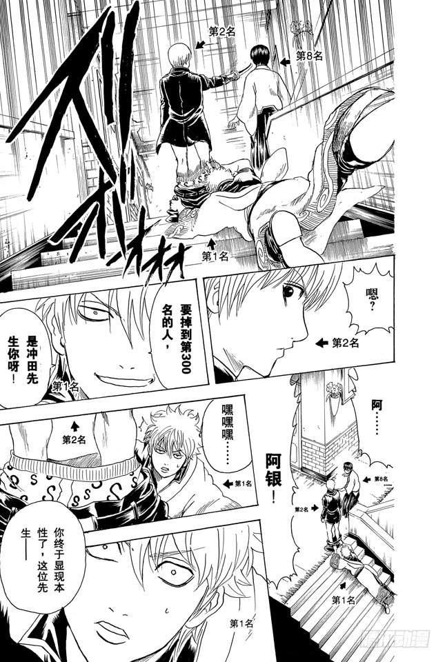 银魂韩漫全集-第267话 人气投票，找块豆腐把自己撞死吧无删减无遮挡章节图片 