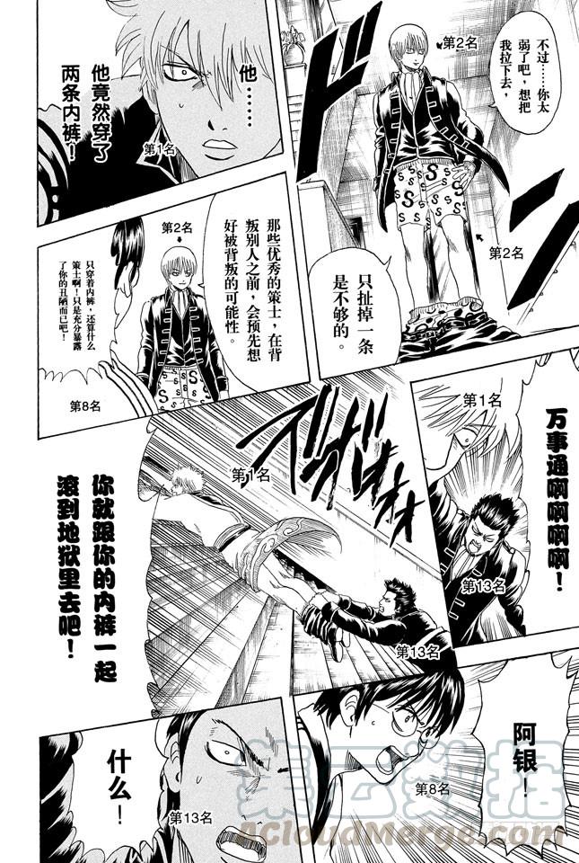 银魂韩漫全集-第267话 人气投票，找块豆腐把自己撞死吧无删减无遮挡章节图片 
