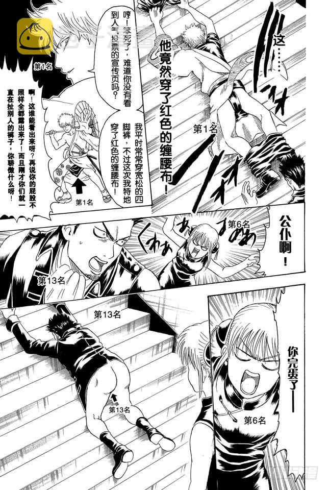 银魂韩漫全集-第267话 人气投票，找块豆腐把自己撞死吧无删减无遮挡章节图片 