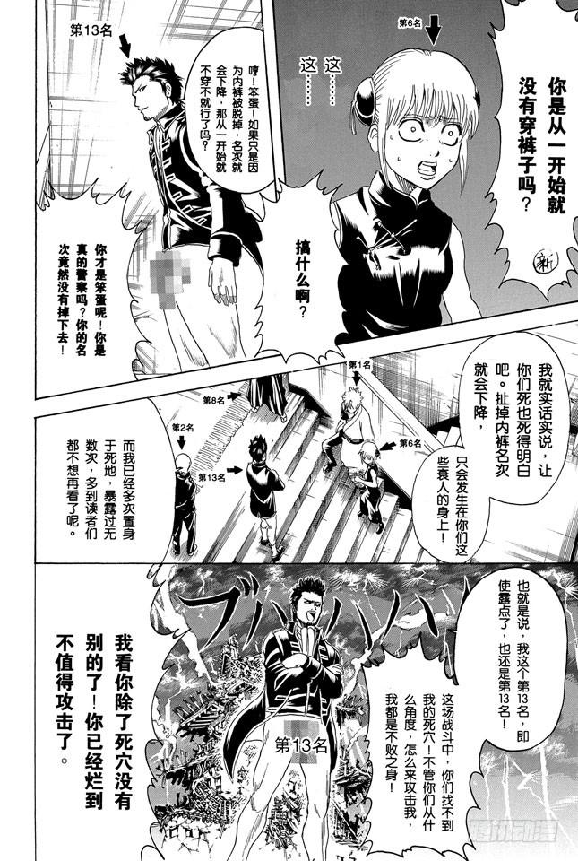 银魂韩漫全集-第267话 人气投票，找块豆腐把自己撞死吧无删减无遮挡章节图片 