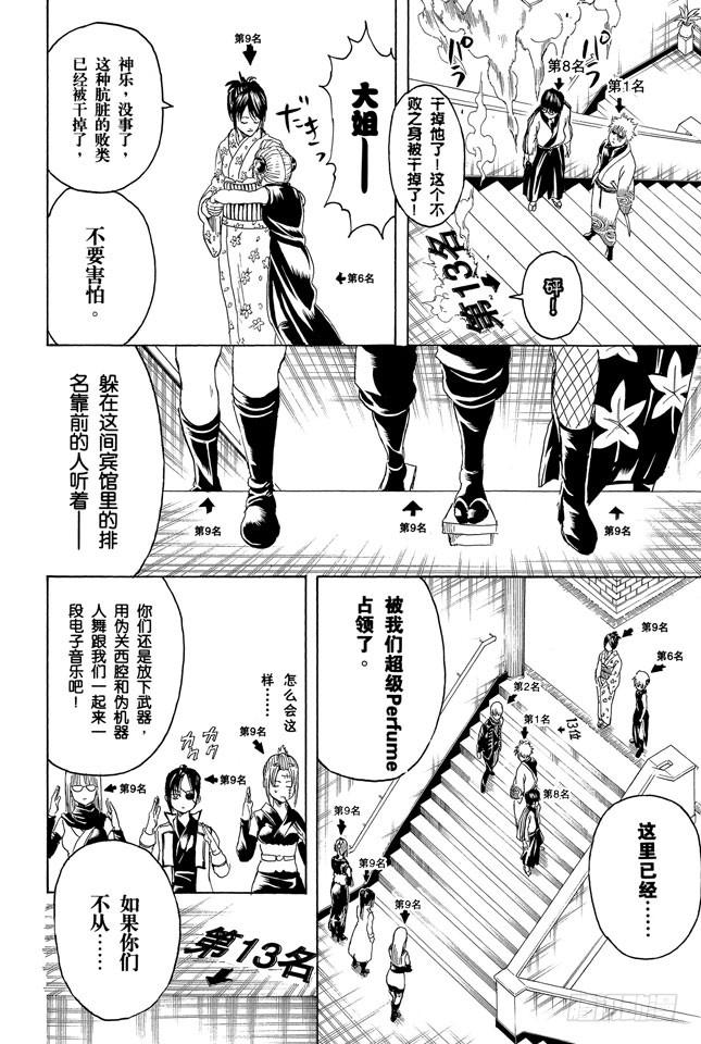 银魂韩漫全集-第267话 人气投票，找块豆腐把自己撞死吧无删减无遮挡章节图片 