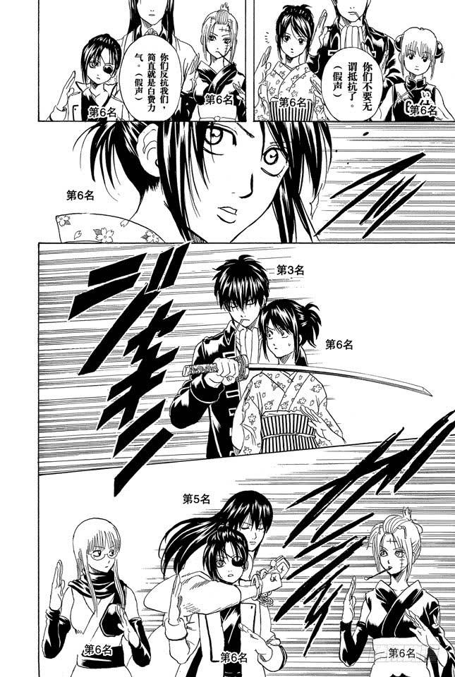 银魂韩漫全集-第267话 人气投票，找块豆腐把自己撞死吧无删减无遮挡章节图片 