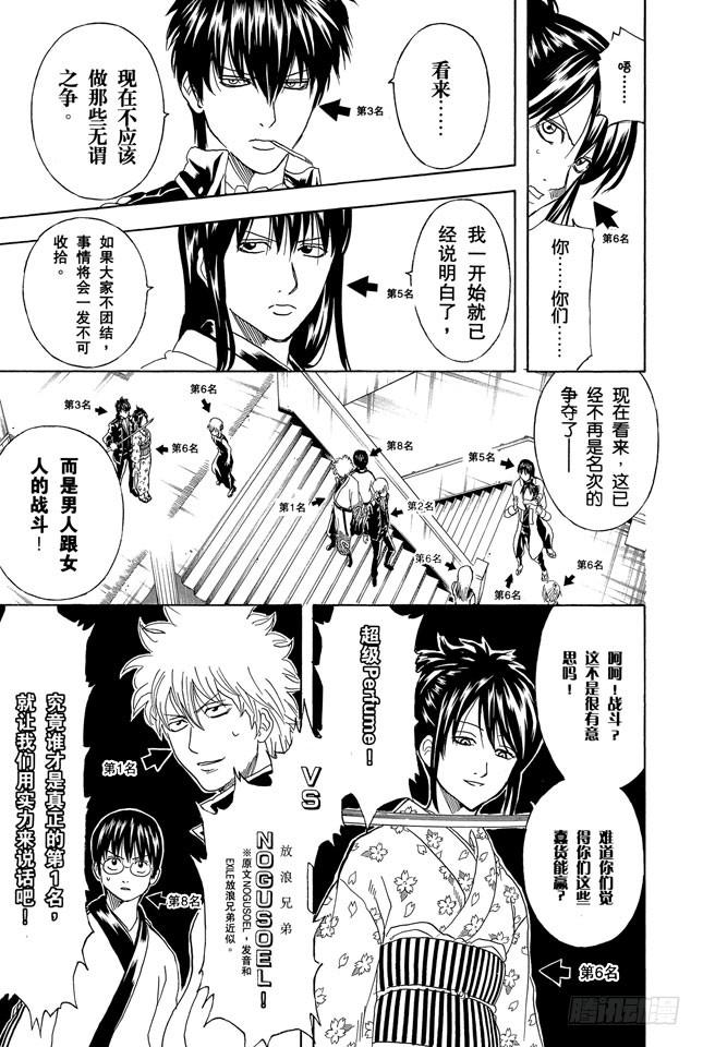 银魂韩漫全集-第267话 人气投票，找块豆腐把自己撞死吧无删减无遮挡章节图片 