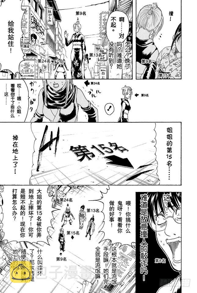 银魂韩漫全集-第267话 人气投票，找块豆腐把自己撞死吧无删减无遮挡章节图片 