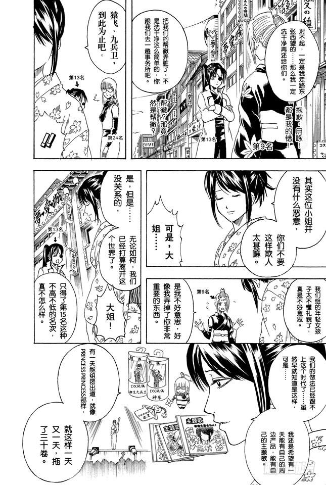 银魂韩漫全集-第267话 人气投票，找块豆腐把自己撞死吧无删减无遮挡章节图片 