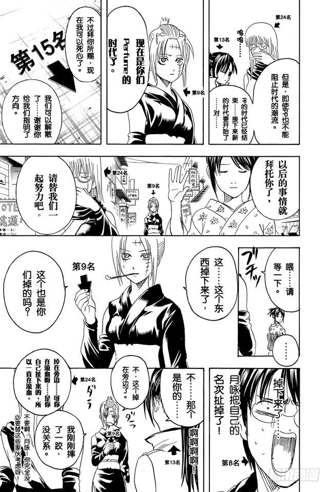 银魂韩漫全集-第267话 人气投票，找块豆腐把自己撞死吧无删减无遮挡章节图片 