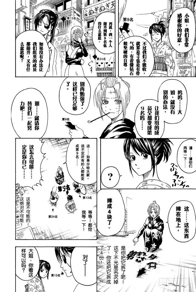 银魂韩漫全集-第267话 人气投票，找块豆腐把自己撞死吧无删减无遮挡章节图片 