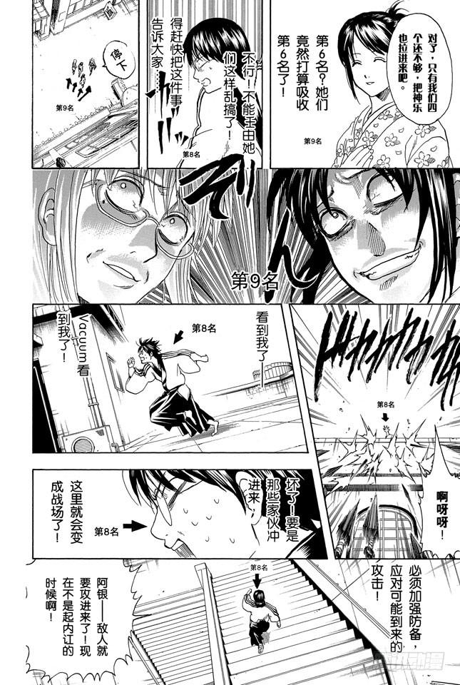 银魂韩漫全集-第267话 人气投票，找块豆腐把自己撞死吧无删减无遮挡章节图片 