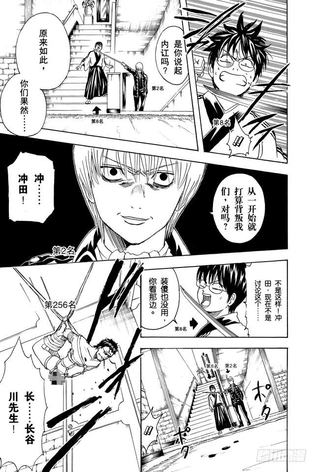 银魂韩漫全集-第267话 人气投票，找块豆腐把自己撞死吧无删减无遮挡章节图片 