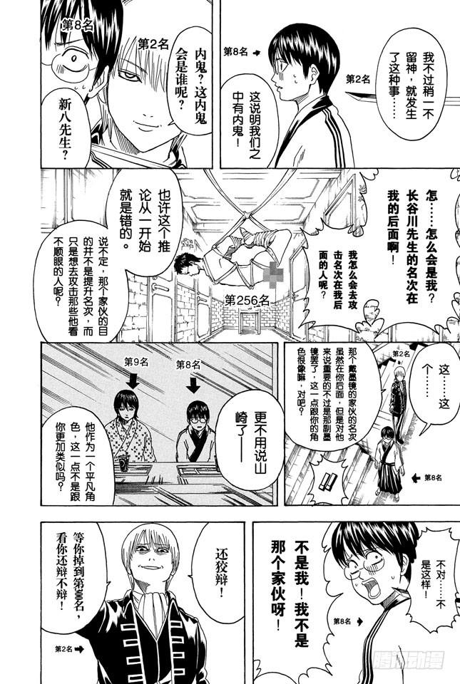 银魂韩漫全集-第267话 人气投票，找块豆腐把自己撞死吧无删减无遮挡章节图片 