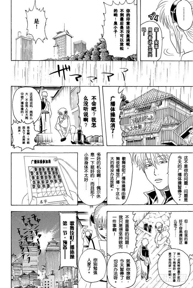 银魂韩漫全集-第273话 广播体操是少男少女的社交场无删减无遮挡章节图片 