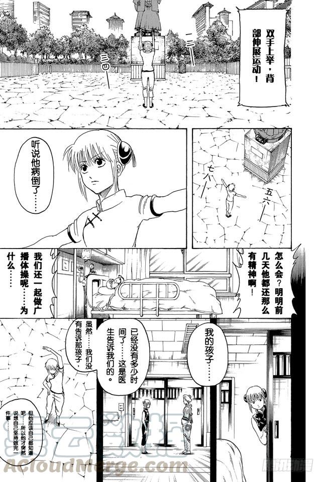 银魂韩漫全集-第273话 广播体操是少男少女的社交场无删减无遮挡章节图片 