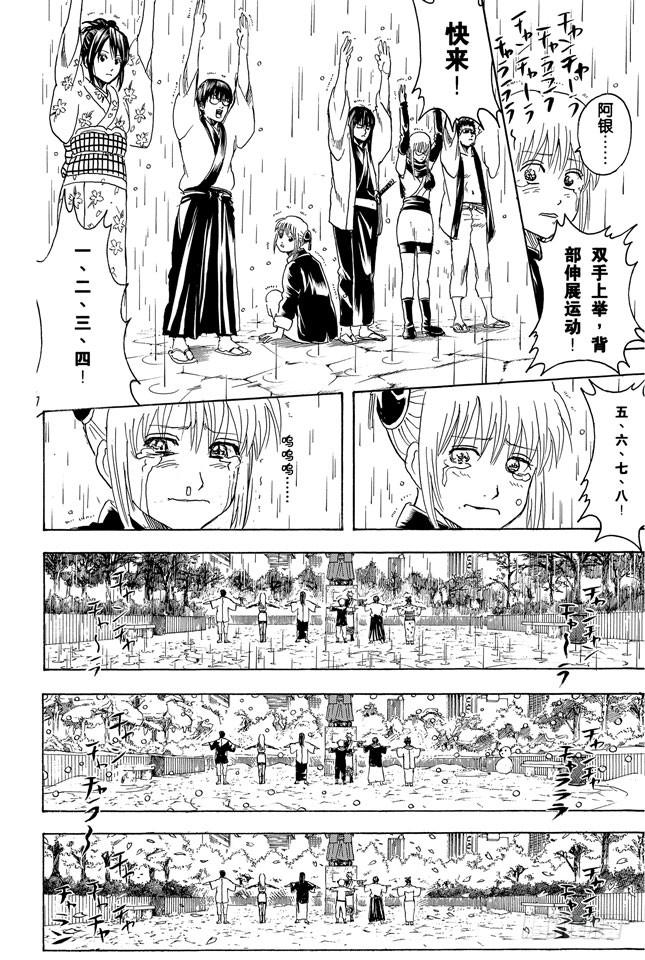 银魂韩漫全集-第273话 广播体操是少男少女的社交场无删减无遮挡章节图片 