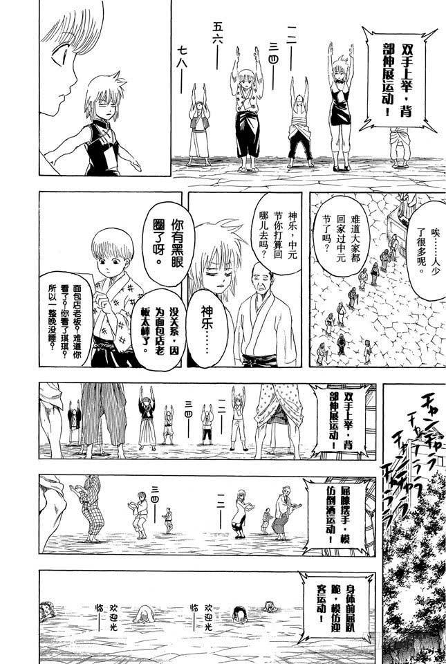 银魂韩漫全集-第273话 广播体操是少男少女的社交场无删减无遮挡章节图片 