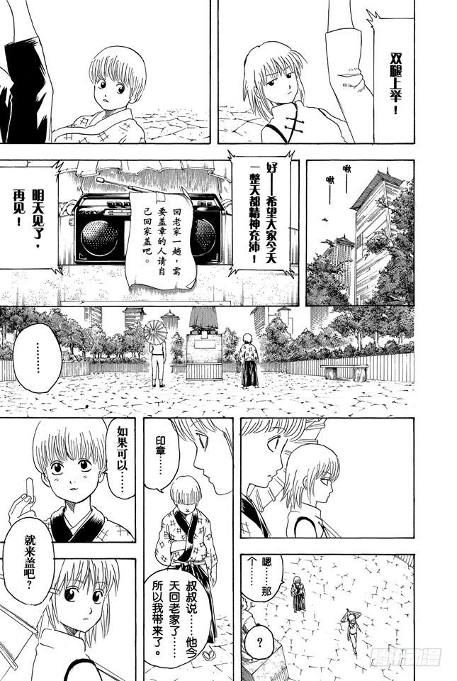 银魂韩漫全集-第273话 广播体操是少男少女的社交场无删减无遮挡章节图片 