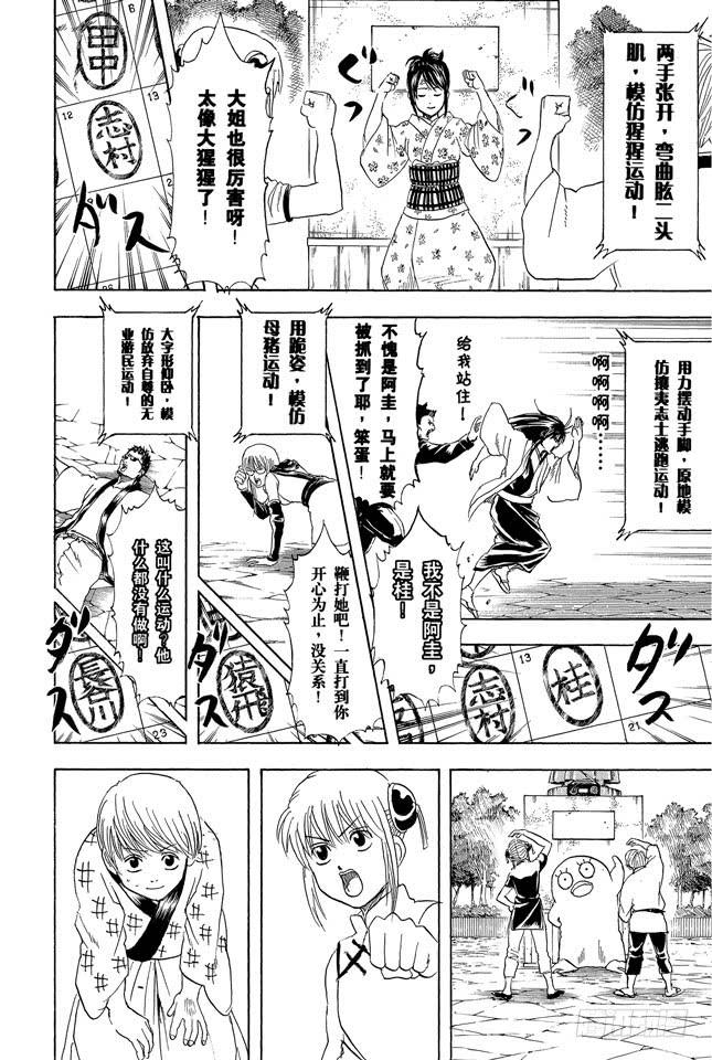 银魂韩漫全集-第273话 广播体操是少男少女的社交场无删减无遮挡章节图片 