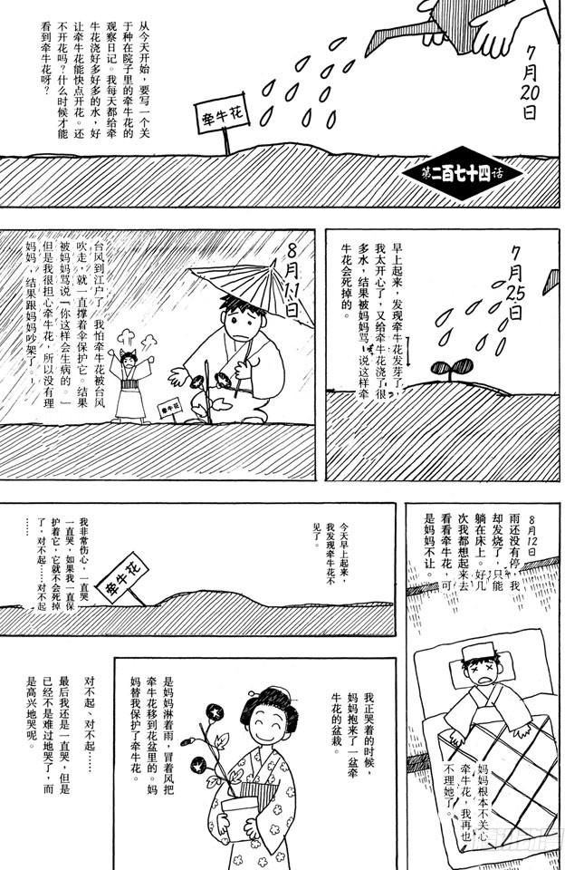 银魂韩漫全集-第274话 写观察日记得持之以恒，坚持到最后无删减无遮挡章节图片 