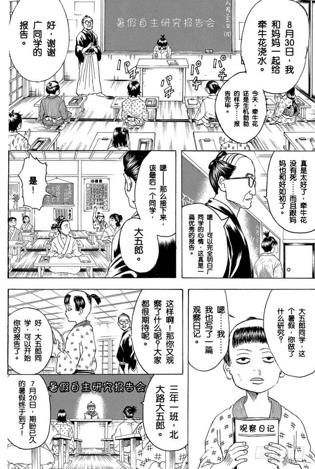 银魂韩漫全集-第274话 写观察日记得持之以恒，坚持到最后无删减无遮挡章节图片 